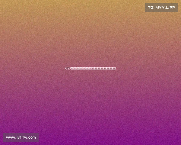 CBA球衣设计创新与发展趋势解析 探寻篮球文化与品牌结合的未来方向