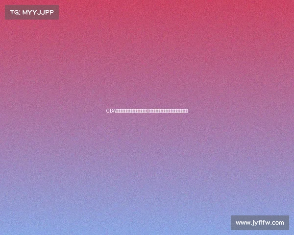 CBA球衣设计创新与发展趋势解析 探寻篮球文化与品牌结合的未来方向